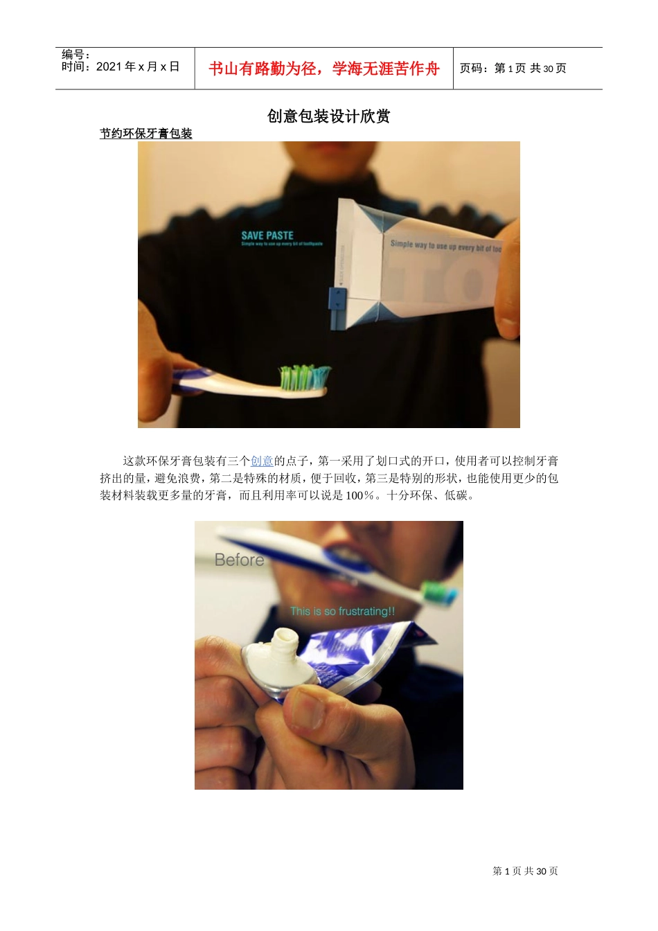 创意包装设计欣赏(DOC30页)_第1页