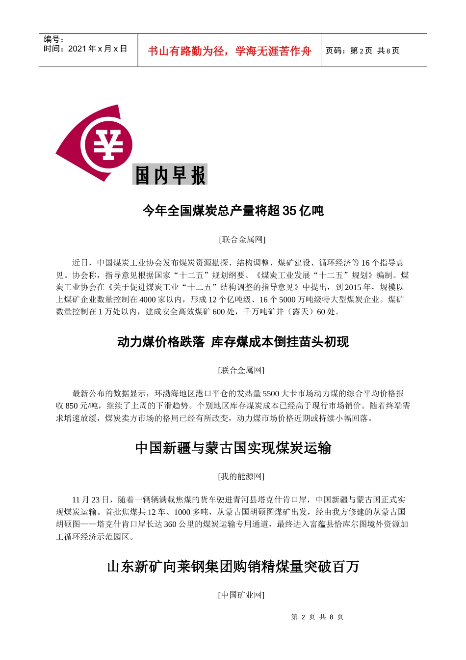 冶金煤每日早报XXXX1125_第2页