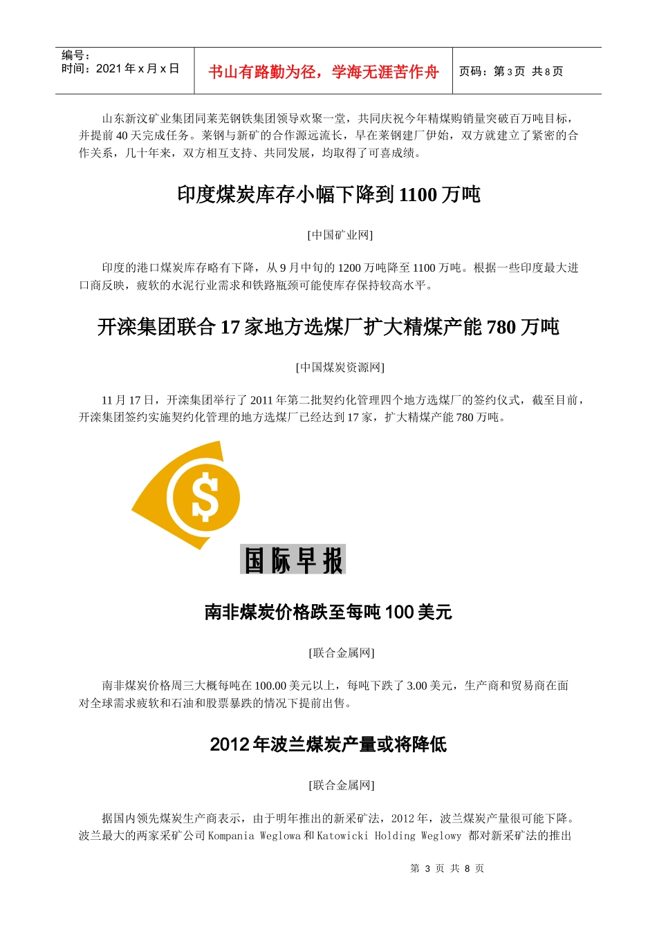 冶金煤每日早报XXXX1125_第3页