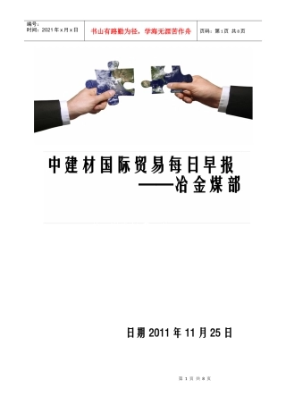 冶金煤每日早报XXXX1125