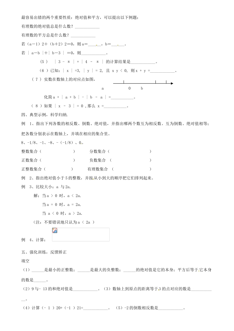 七年级数学上册 第二章有理数复习教案 华东师大版_第2页