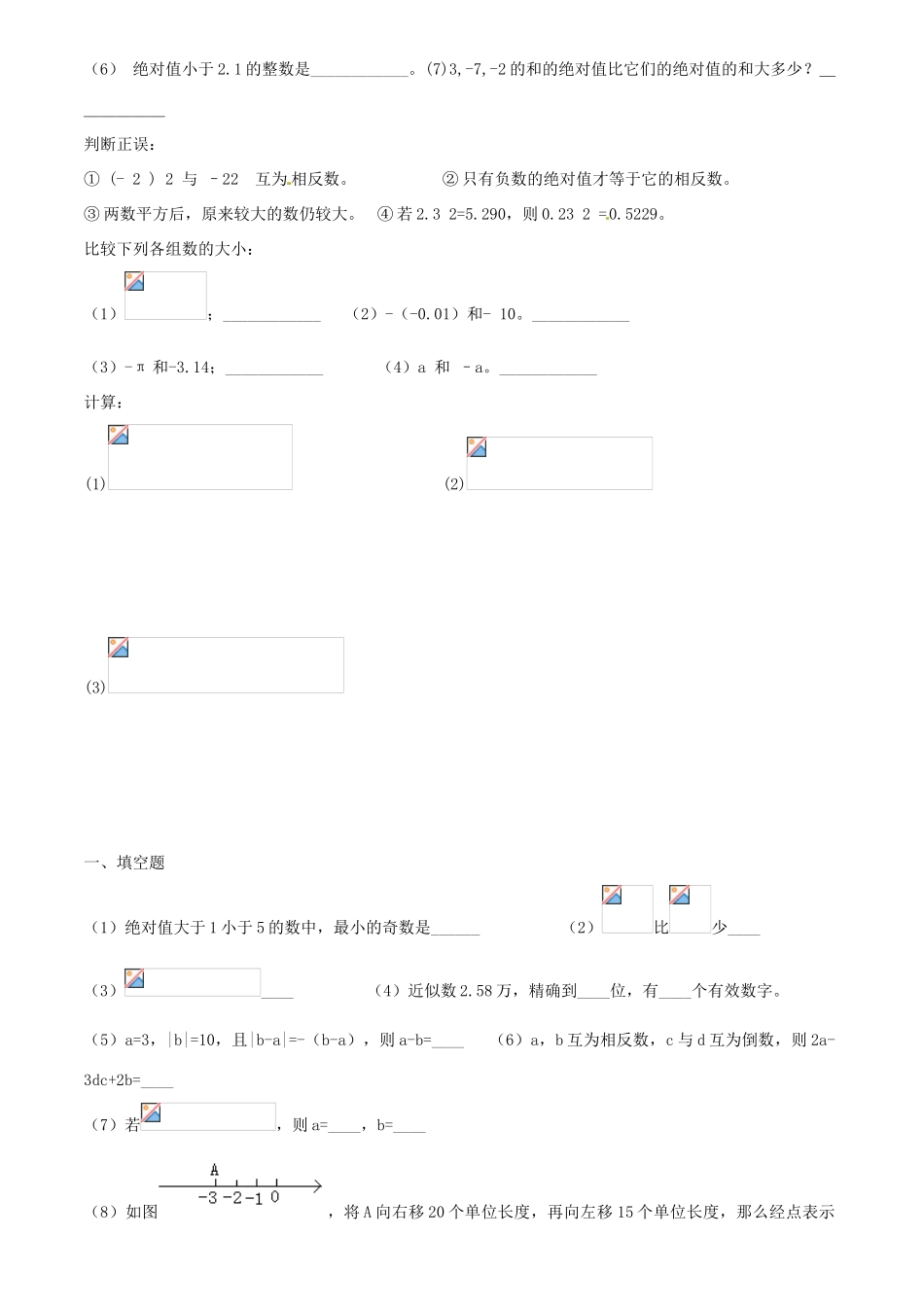 七年级数学上册 第二章有理数复习教案 华东师大版_第3页