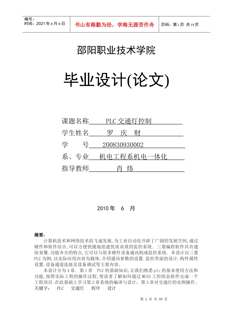 交通灯PLC控制_第1页