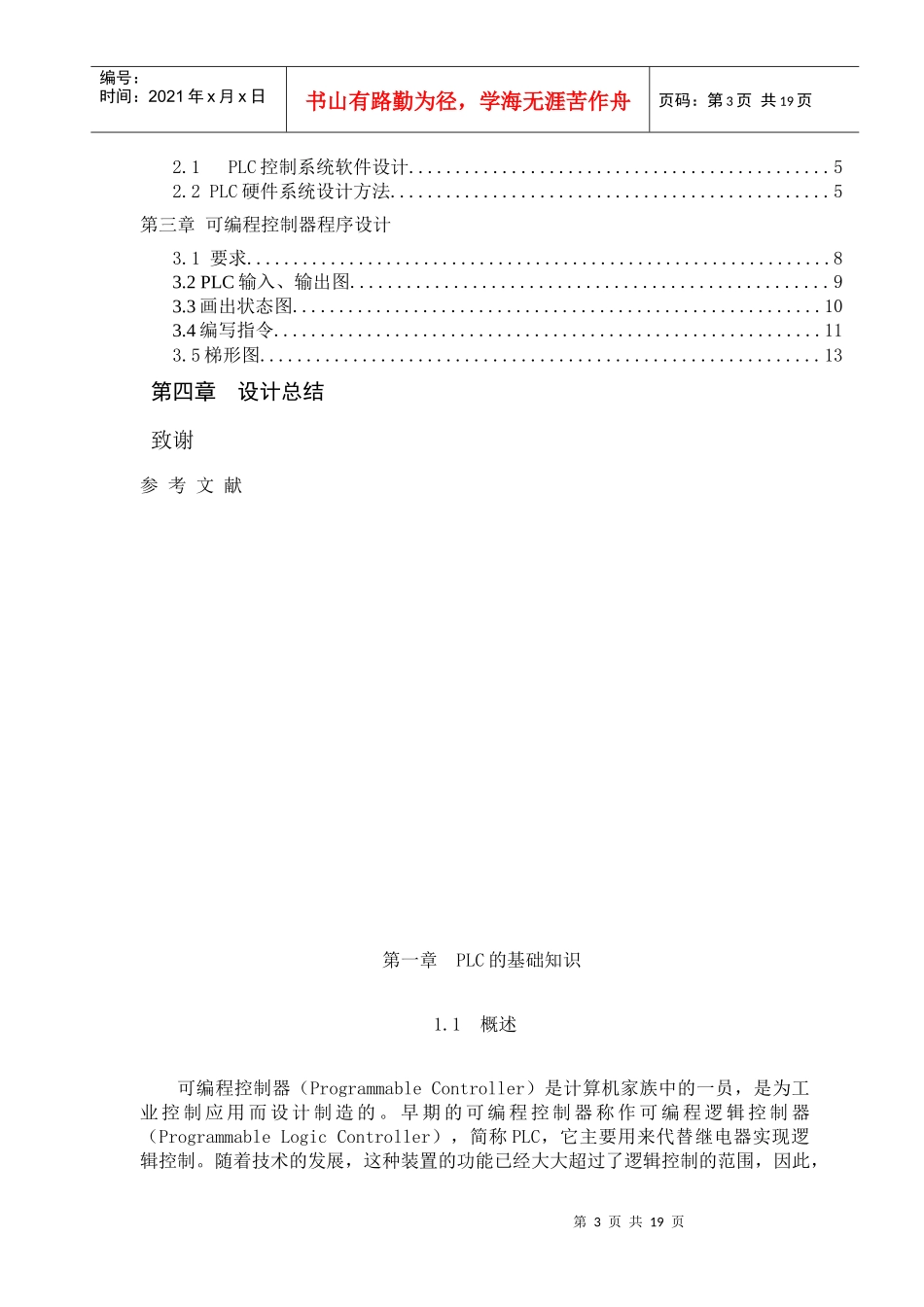 交通灯PLC控制_第3页