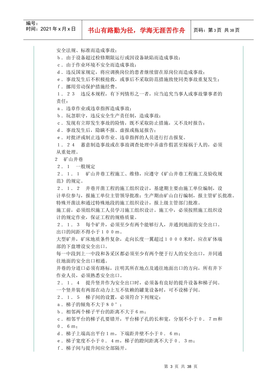 冶金地下矿山安全规程_第3页