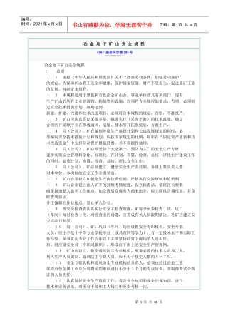 冶金地下矿山安全规程