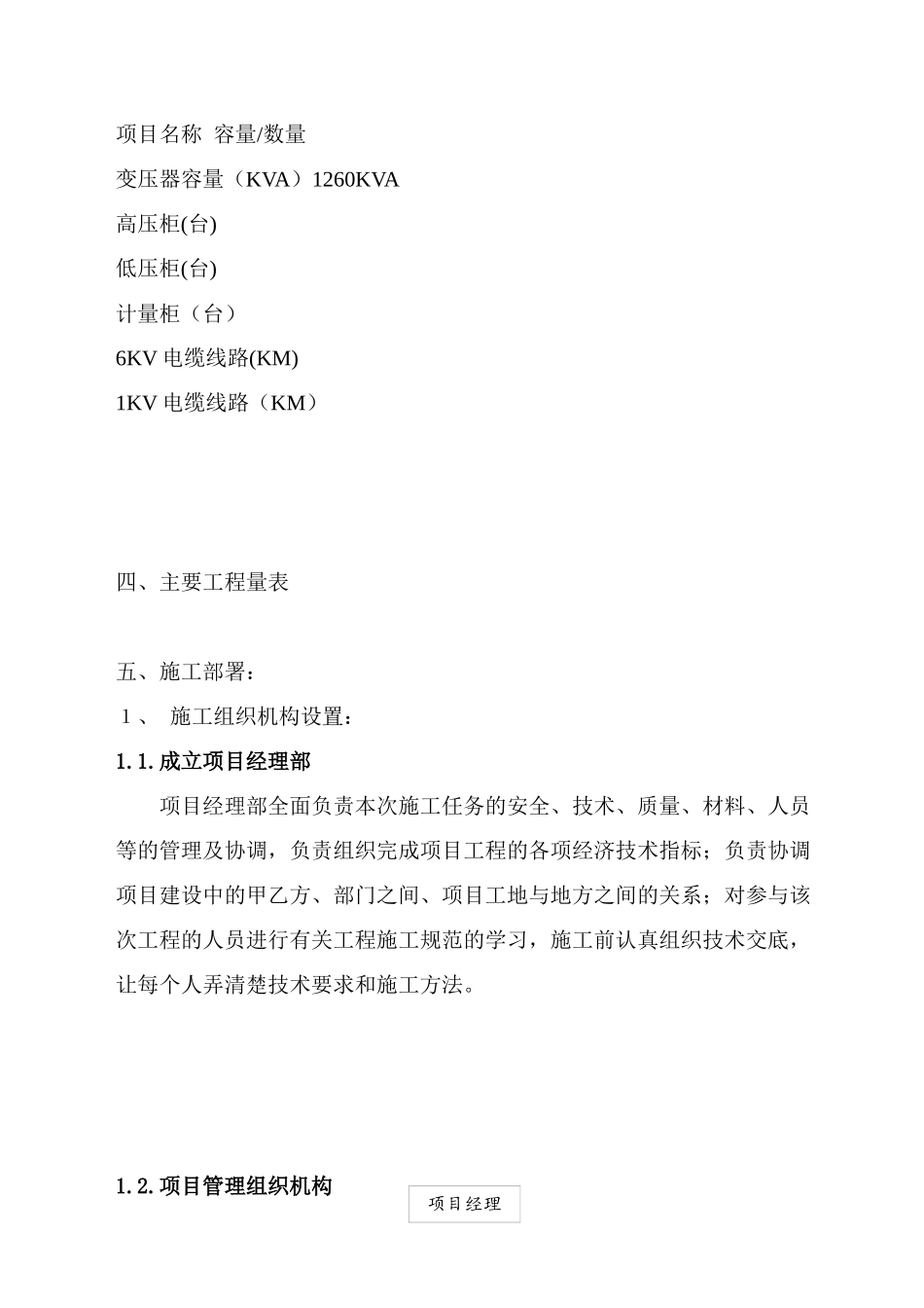 xx小区供配电工程施工组织设计_第3页