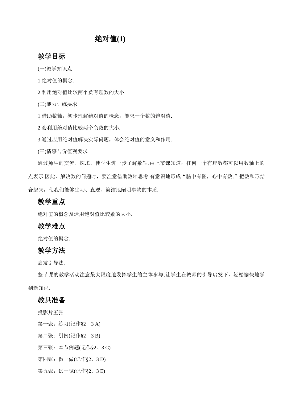 七年级数学绝对值教案(1)北师大版_第1页