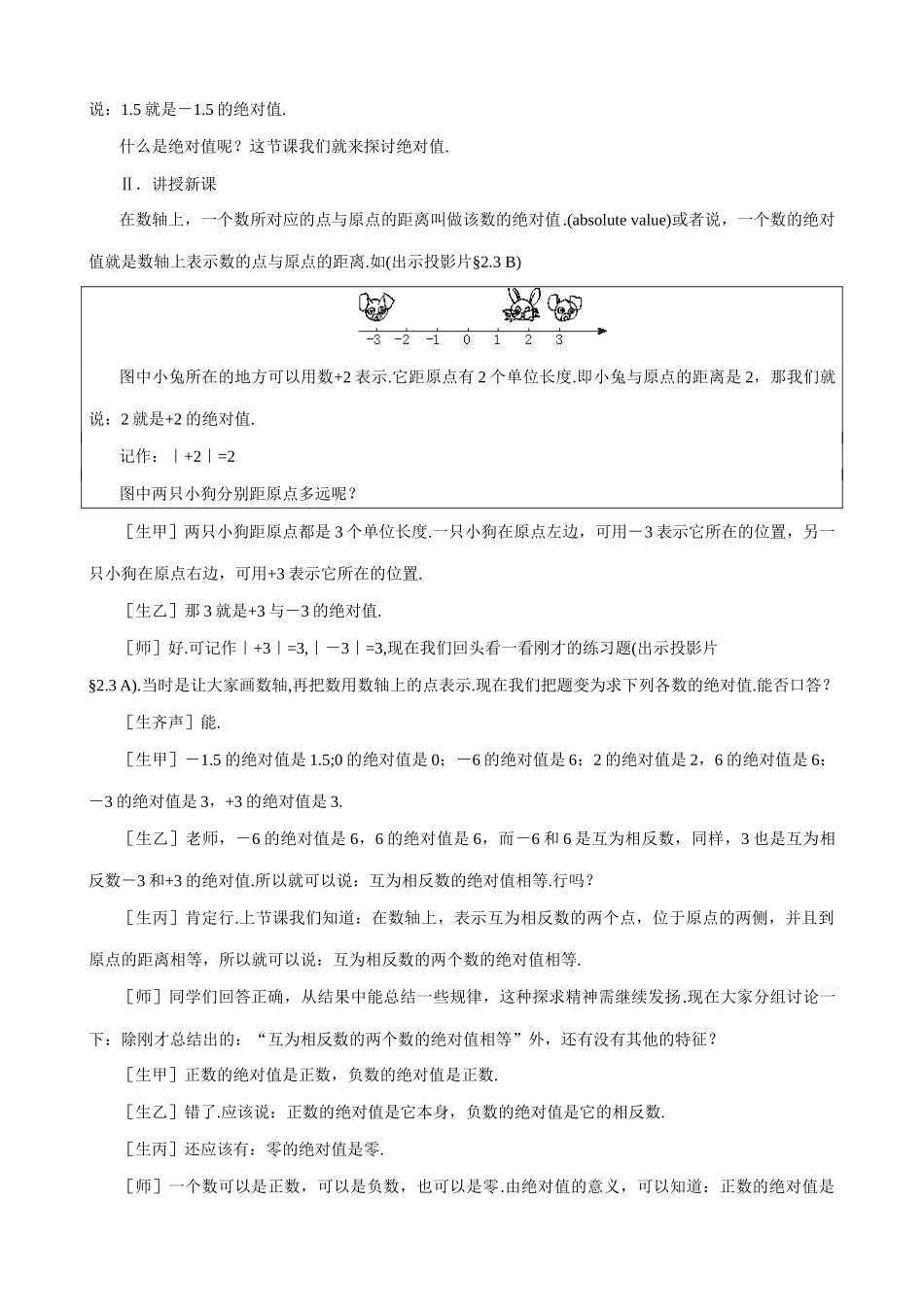 七年级数学绝对值教案(1)北师大版_第3页