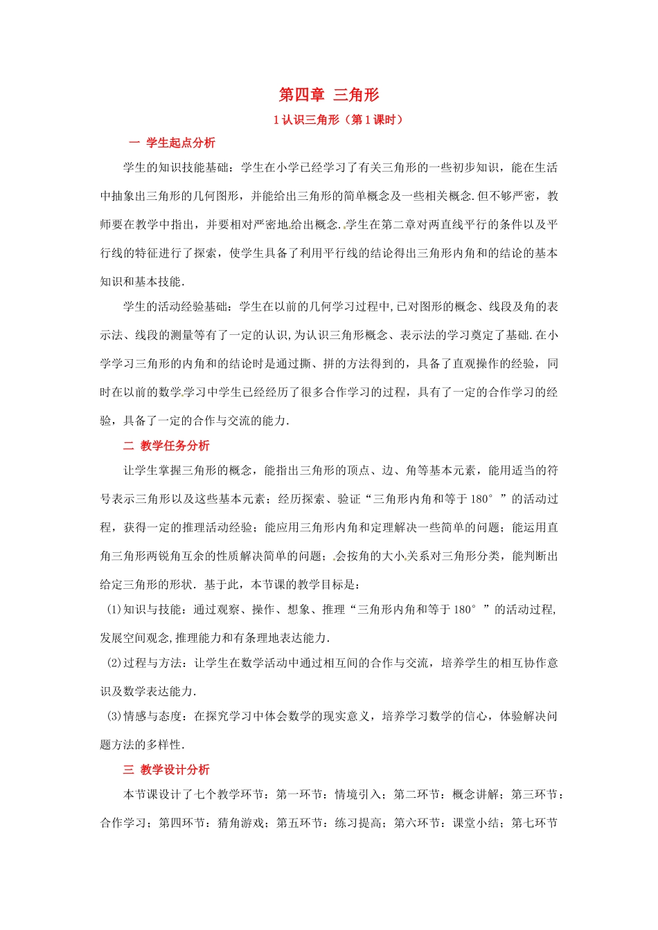 山东省郓城县随官屯镇七年级数学下册 第四章 三角形 4.1 认识三角形（第1课时）教案 （新版）北师大版-（新版）北师大版初中七年级下册数学教案_第1页