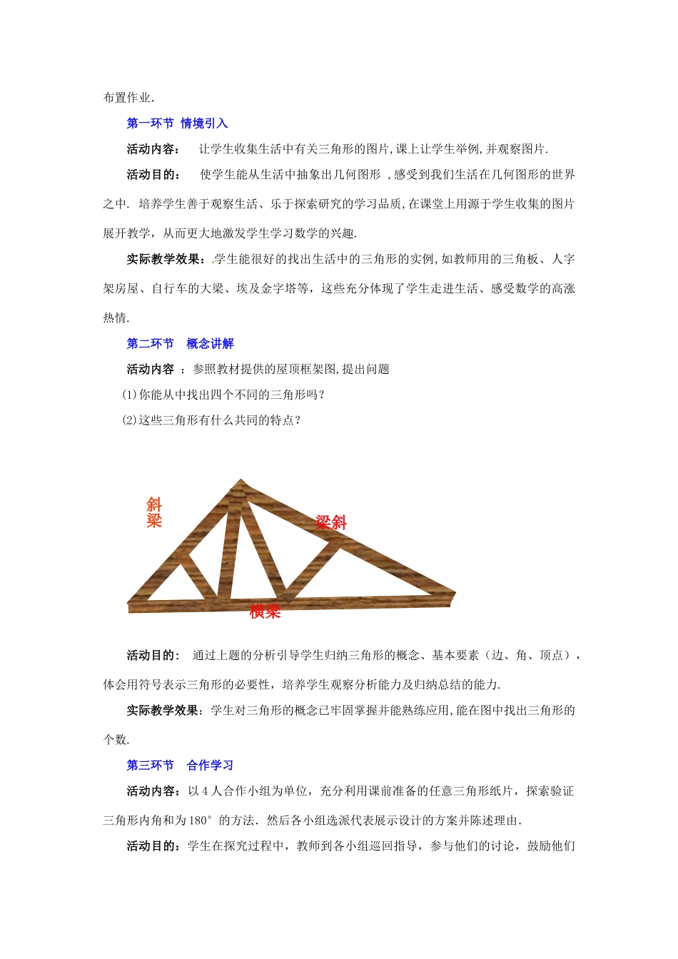 山东省郓城县随官屯镇七年级数学下册 第四章 三角形 4.1 认识三角形（第1课时）教案 （新版）北师大版-（新版）北师大版初中七年级下册数学教案_第2页
