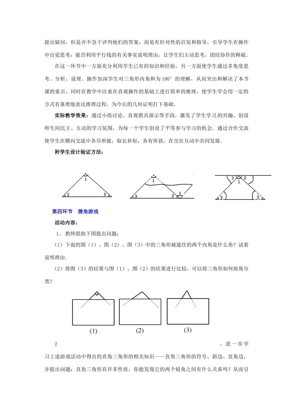 山东省郓城县随官屯镇七年级数学下册 第四章 三角形 4.1 认识三角形（第1课时）教案 （新版）北师大版-（新版）北师大版初中七年级下册数学教案_第3页