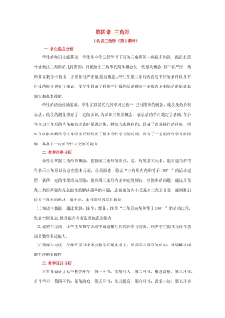 山东省郓城县随官屯镇七年级数学下册 第四章 三角形 4.1 认识三角形（第1课时）教案 （新版）北师大版-（新版）北师大版初中七年级下册数学教案