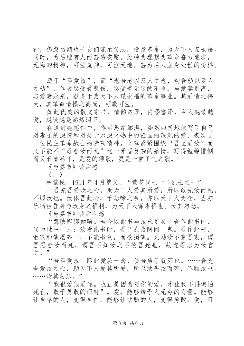 《与妻书》读后感 _第3页