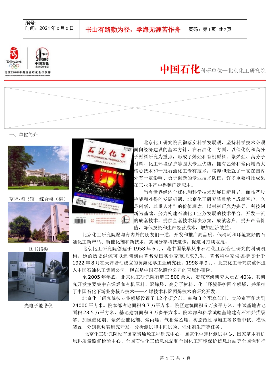 北京化工研究院doc-浙江科技学院生物与化学工程学院_第1页