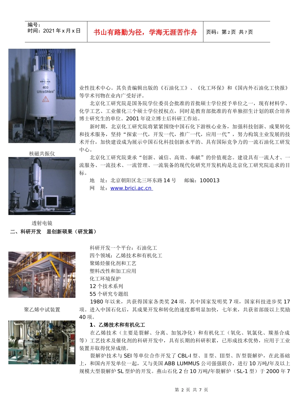 北京化工研究院doc-浙江科技学院生物与化学工程学院_第2页