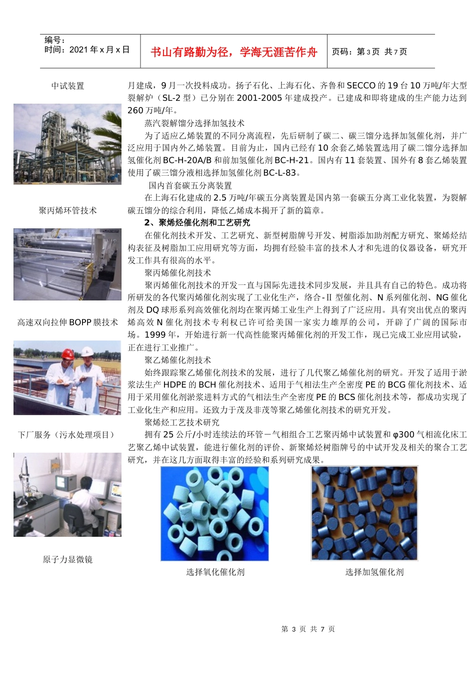 北京化工研究院doc-浙江科技学院生物与化学工程学院_第3页