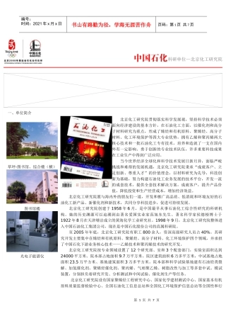 北京化工研究院doc-浙江科技学院生物与化学工程学院