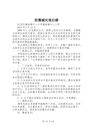 防震减灾观后感 