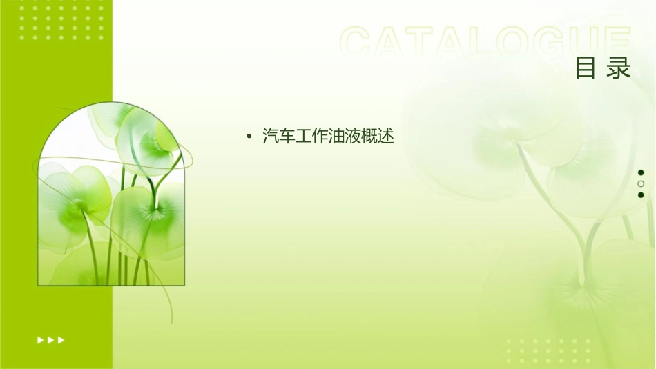 汽车工作油液课件_第2页