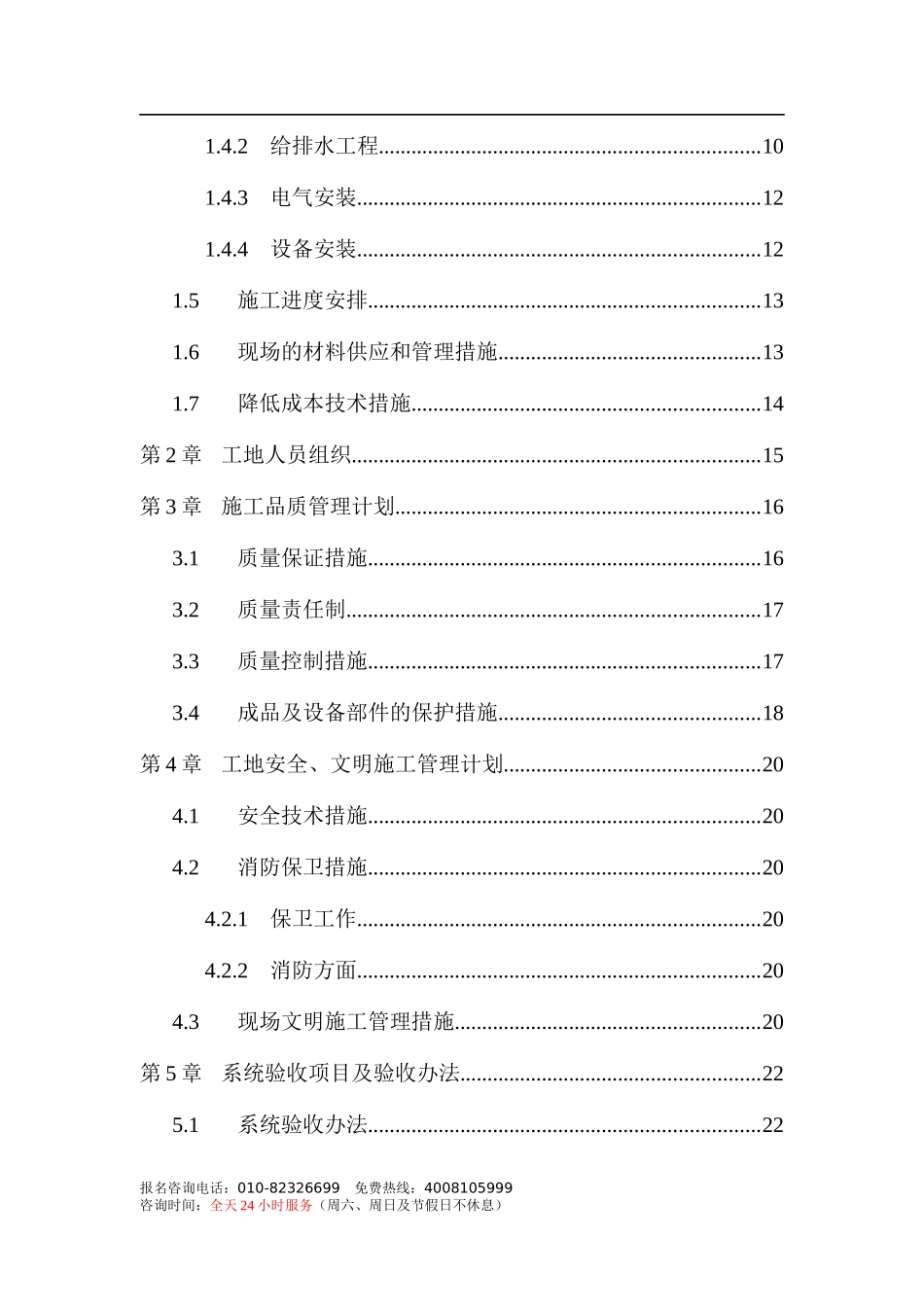 三十三层金融中心大厦机电工程施工组织设计-8wr_第2页