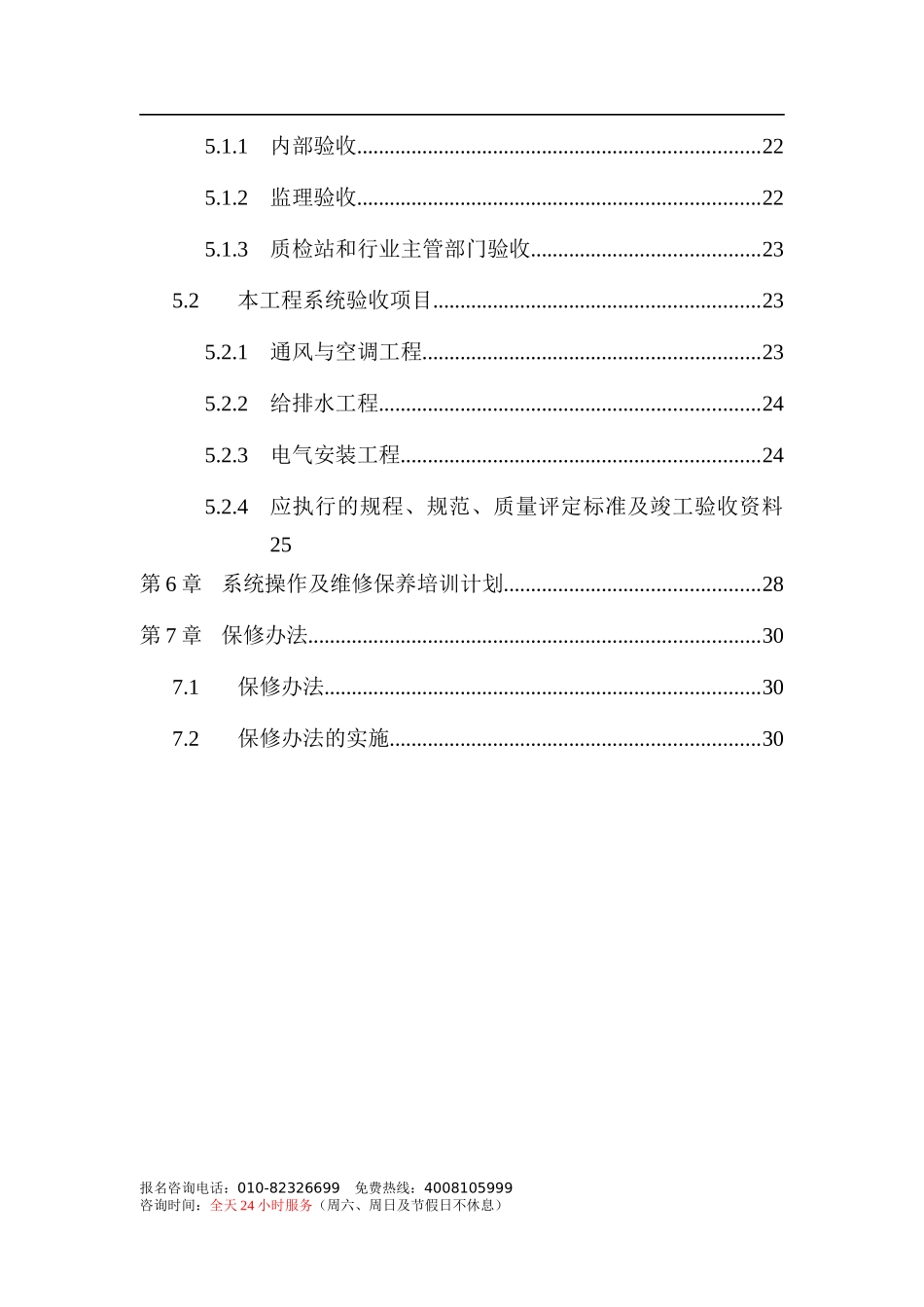 三十三层金融中心大厦机电工程施工组织设计-8wr_第3页