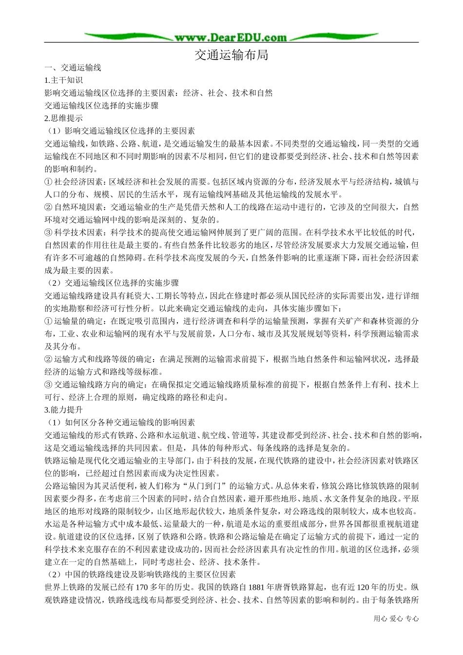 高中地理必修2交通运输布局_第1页