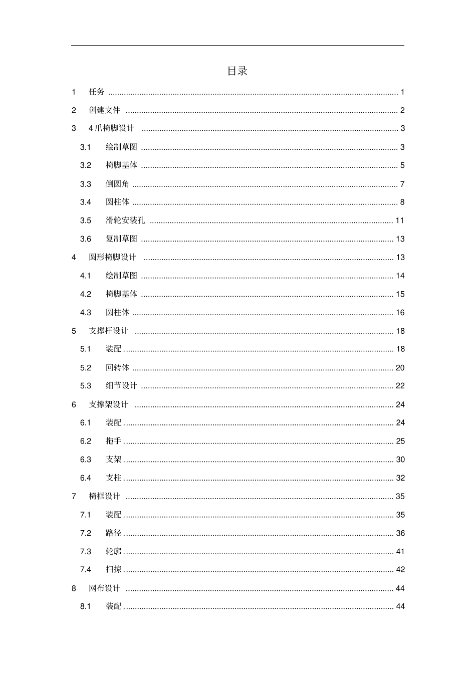 中望3D实例教程-Armchair_第1页