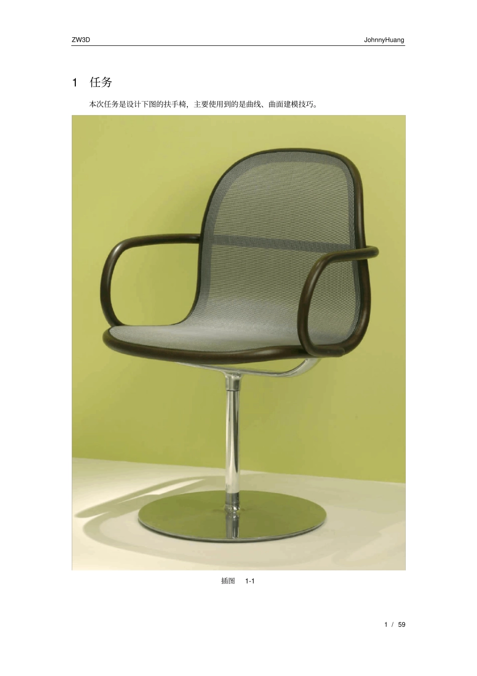 中望3D实例教程-Armchair_第3页