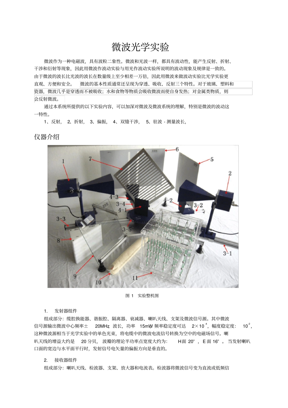 微波光学实验仪实验_第1页