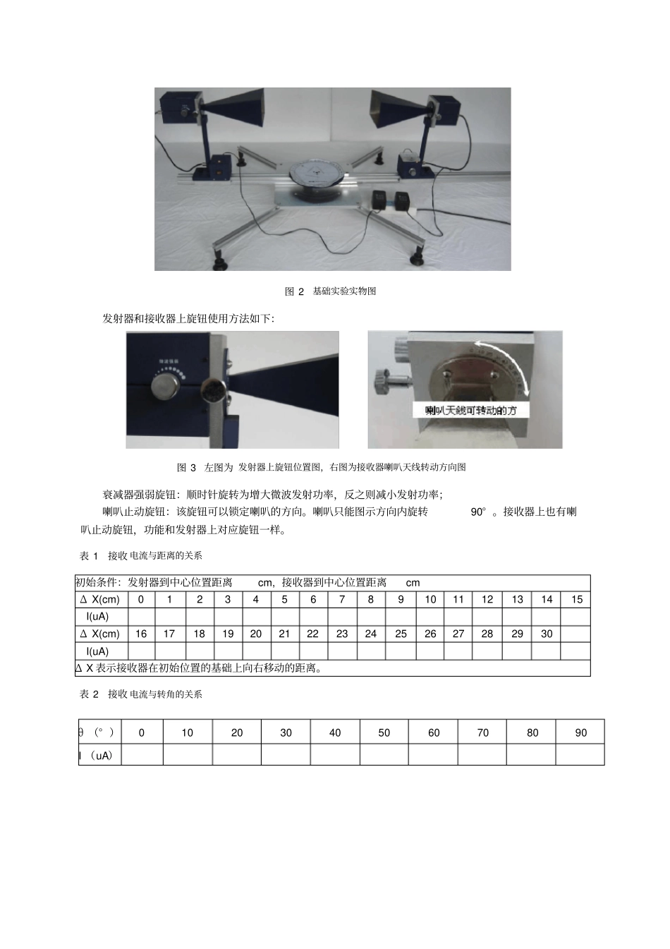 微波光学实验仪实验_第3页