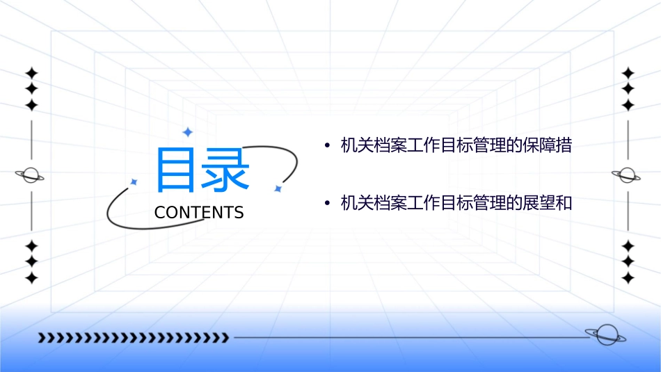 机关档案工作目标管理课件_第3页