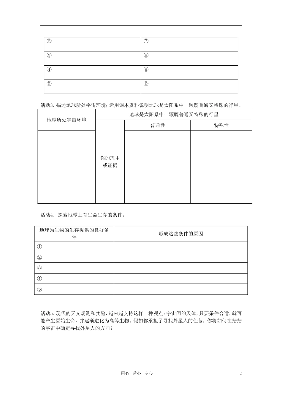 高中地理 教案全集 新人教版必修1_第2页