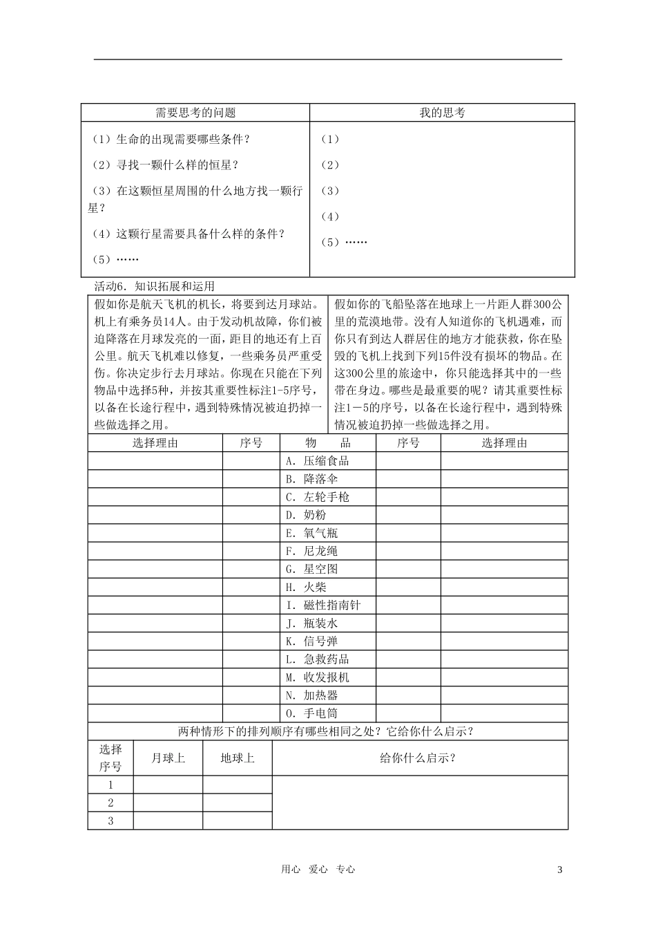 高中地理 教案全集 新人教版必修1_第3页