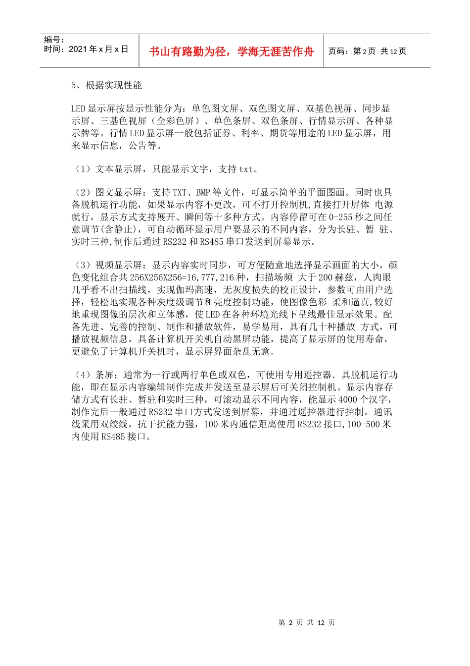 led点阵显示屏知识_第2页