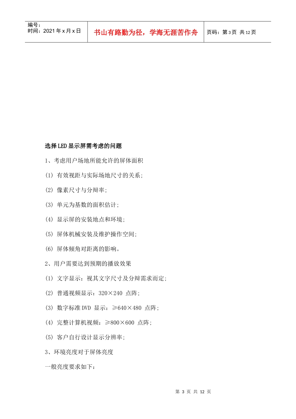 led点阵显示屏知识_第3页