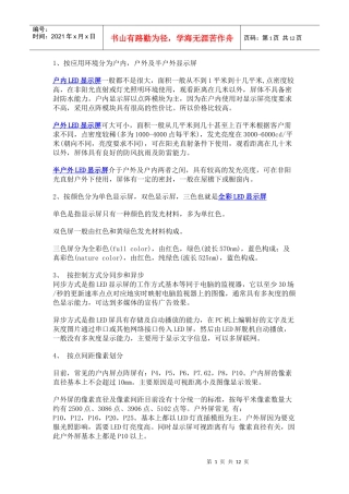 led点阵显示屏知识