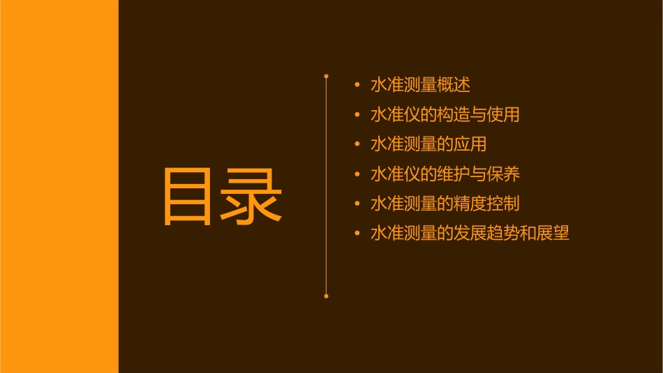 水准测量和水准仪课件_第2页