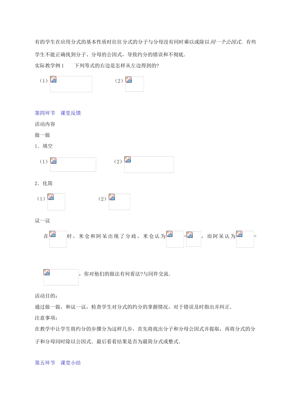 辽宁省辽阳九中八年级数学下册《3.1 分式（二）》教学设计 北师大版_第3页