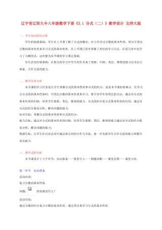 辽宁省辽阳九中八年级数学下册《3.1 分式（二）》教学设计 北师大版