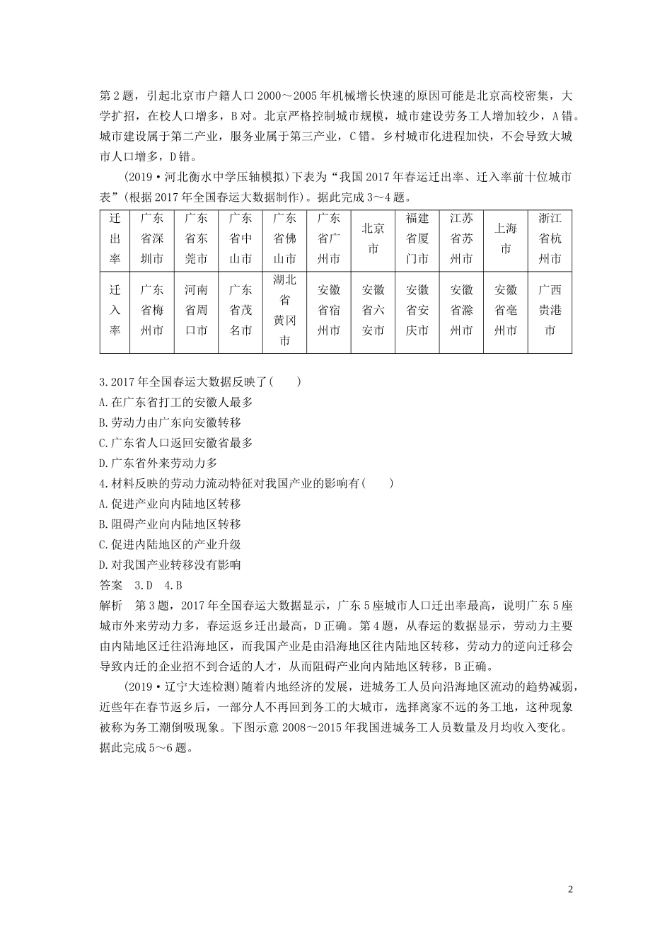 （鲁京津琼）高考地理大一轮复习 第一章 人口的变化 专项突破练6 地理统计图表教案（含解析）新人教版必修2-新人教版高三必修2地理教案_第2页