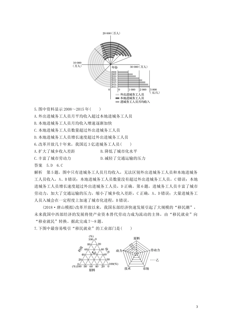 （鲁京津琼）高考地理大一轮复习 第一章 人口的变化 专项突破练6 地理统计图表教案（含解析）新人教版必修2-新人教版高三必修2地理教案_第3页