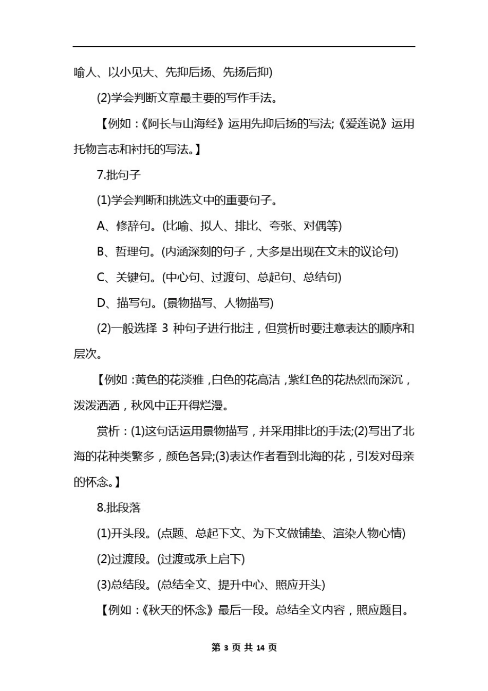 小学语文五年级做批注的方法_第3页