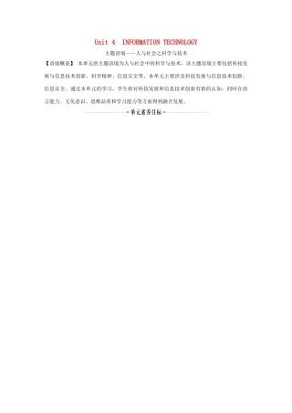 高中英语 Unit 4 INFORMATION TECHNOLOGY Section Ⅰ Topic talk教案 北师大版必修第二册-北师大版高一第二册英语教案