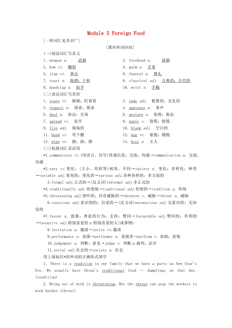 高考英语一轮复习 Module 3 Foreign Food讲义 外研版选修8-外研版高三选修8英语教案_第1页