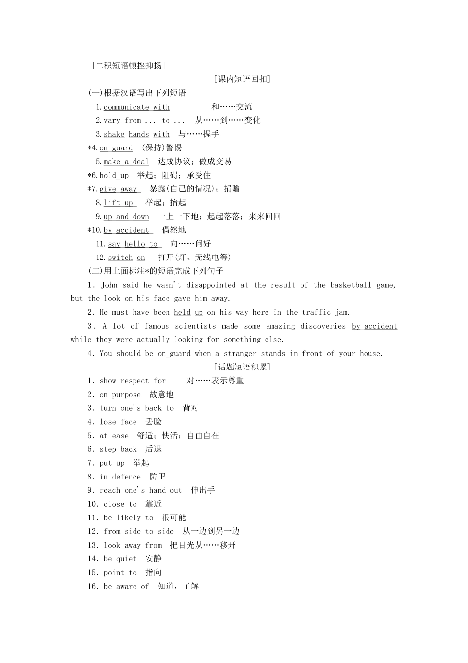 高考英语一轮复习 Module 3 Foreign Food讲义 外研版选修8-外研版高三选修8英语教案_第3页