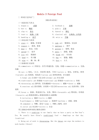高考英语一轮复习 Module 3 Foreign Food讲义 外研版选修8-外研版高三选修8英语教案