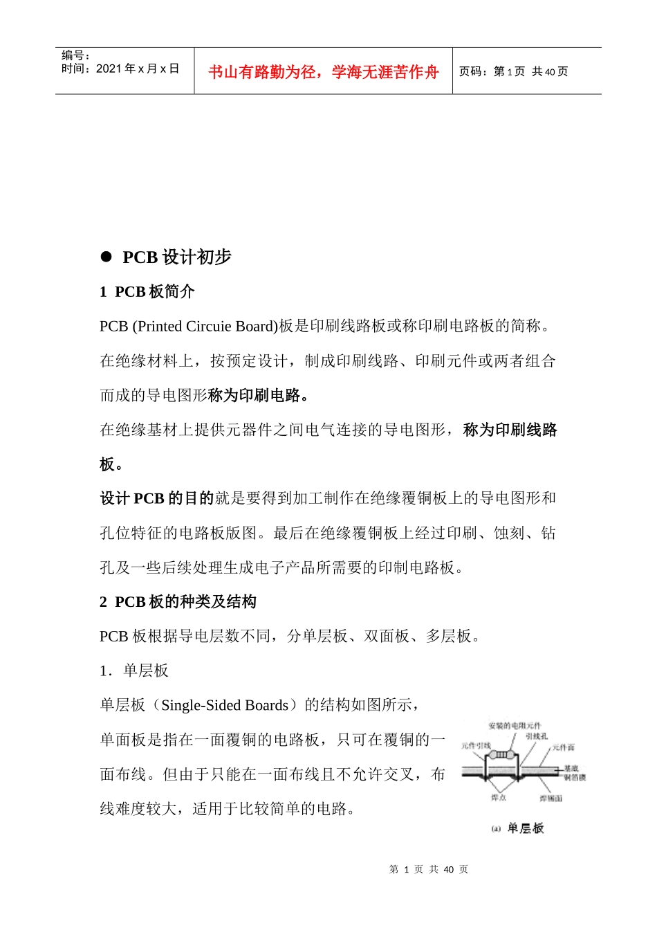 PCB设计方案分析报告_第1页