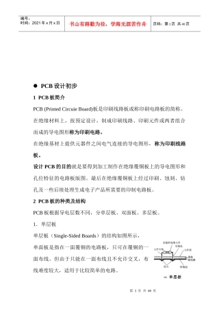 PCB设计方案分析报告