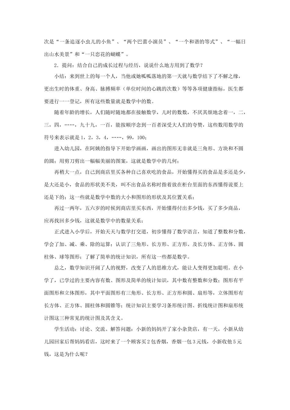 七年级数学上：1.1与数学交朋友教案（华东师大版）_第2页